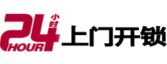 铜梁24小时锁行